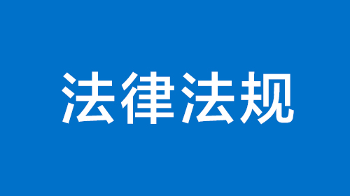 有产生危废的企业注意了！新固废法划的这八条红线要知晓
