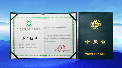 弘洁蓝天加入中国环境保护产业协会