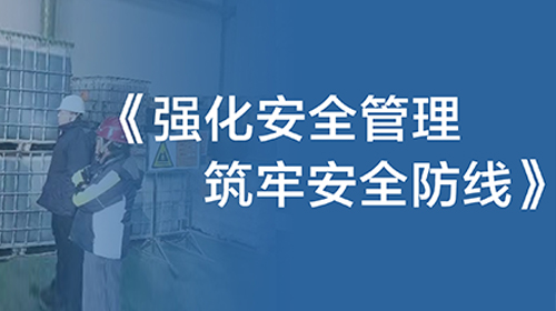 弘洁蓝天各部门联合开展节前安全检查