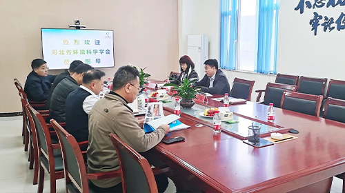 河北省环境科学学会、故城经开区到我司