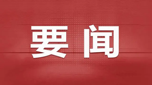 《求是》杂志发表习近平总书记重要文章《发展新质生产力是推动高质